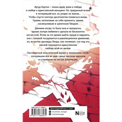 АСТ Этель Лилиан Войнич "Овод"