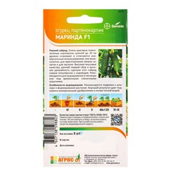 Семена Огурец "Маринда" F1 8 шт