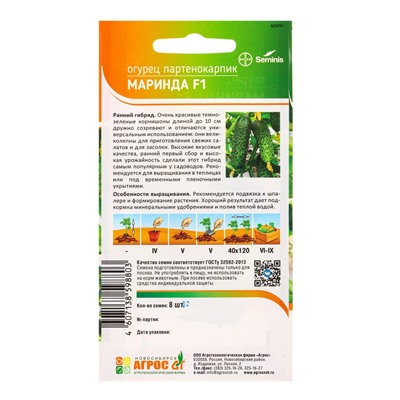 Семена Огурец "Маринда" F1 8 шт