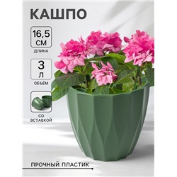 Кашпо для цветов со вставкой «Флюте», 3 л, малахит