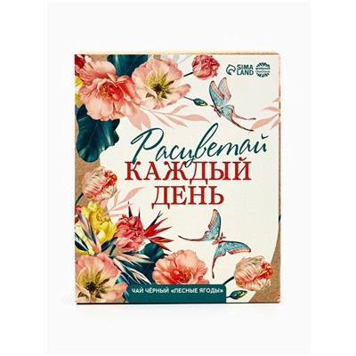 Чай подарочный «Расцветай», вкус: лесные ягоды, 50 г