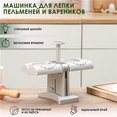 Машинка для лепки пельменей и вареников, 20×12×17.5 см, диаметр внешний 8 см, внутренний 6 см