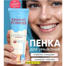 Пенка для умывания, 2051116-1