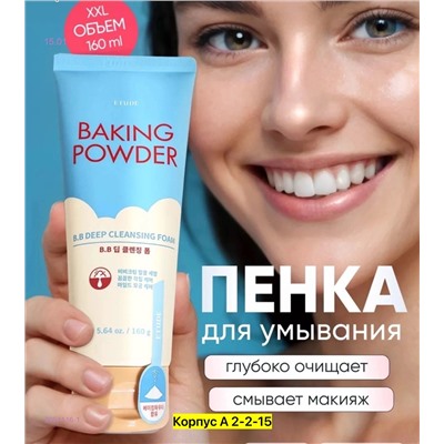 Пенка для умывания, 2051116-1