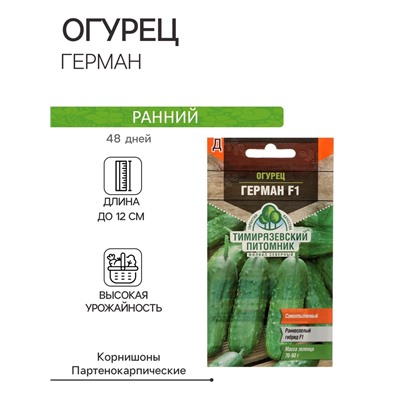 Семена огурца "Герман", F1, 5 шт.