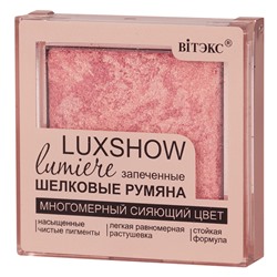 Румяна для лица запеченные СИЯЮЩИЕ ШЕЛКОВЫЕ тон  04 золотисто-розовый