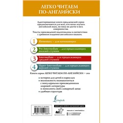 АСТ . "Сборник самых известных английских легенд. Уровень 1"