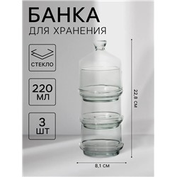 Набор ёмкостей Berry, 220 мл, 3 шт., стекло