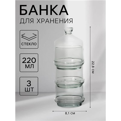 Набор ёмкостей Berry, 220 мл, 3 шт., стекло