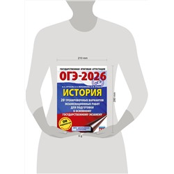 АСТ Артасов И.А., Мельникова О.Н., Крицкая Н.Ф. "ОГЭ-2026. История. 20 тренировочных вариантов экзаменационных работ для подготовки к основному государственному экзамену"