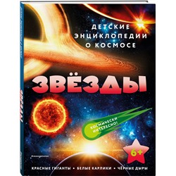 Эксмо "Звезды"