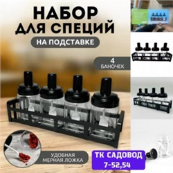 Баночки для специй с подставкой #23024751