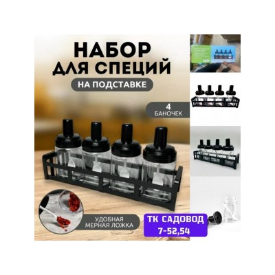 Баночки для специй с подставкой #23024751