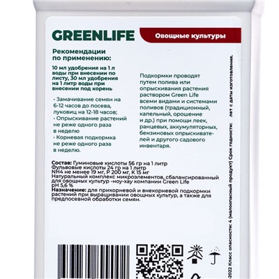 Органическое удобрение для овощных культур Greenlife, 500 мл