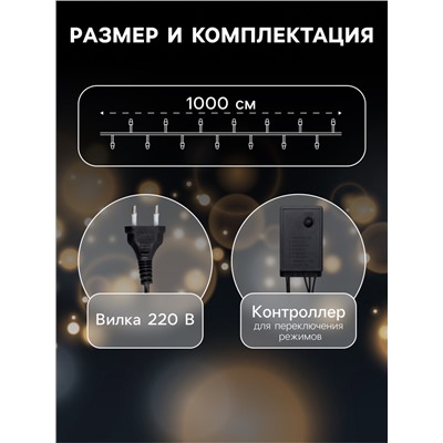 Гирлянда «Нить» 10 м, IP44, тёмная нить, 100 LED, свечение мульти, 8 режимов, 220 В