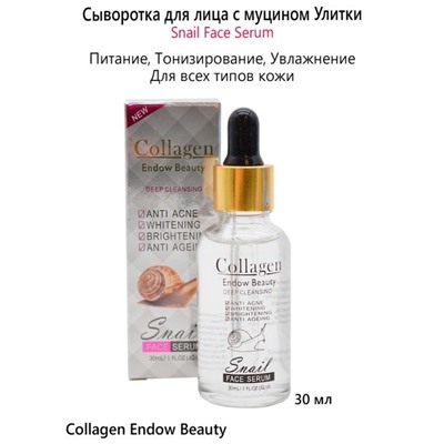Сыворотка для лица с муцином Улитки  30 мл