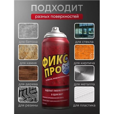 Жидкая резина Фикс про 3в1 450 мл черная