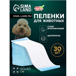 Пелёнки впитывающие «Мой выбор», 60×40 см, набор 30 шт., целлюлоза