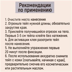 Тейпы для лица и тела «Будь лучшей версией себя», 2.5×5 см