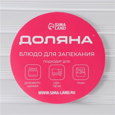 Форма для запекания и выпечки Доляна, 3 л, 34.5×28.5×4.6 см, жаропрочное стекло, прозрачная