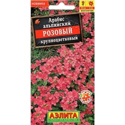 Арабис Розовый крупноцветковый (Код: 93506)