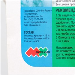 Газон «Красотень», Морозко, 25 кг