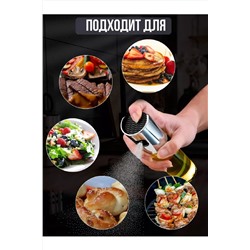 83305 распылитель для масла НАТАЛИ, 981791