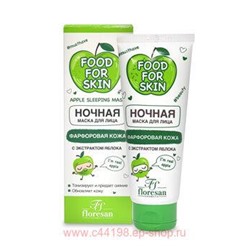 Ф-702 FOOD FOR SKIN яблоко Ночная маска 75 мл