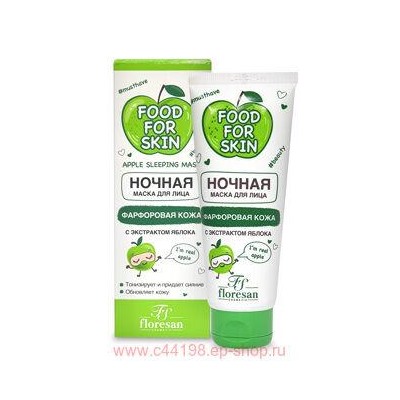 Ф-702 FOOD FOR SKIN яблоко Ночная маска 75 мл