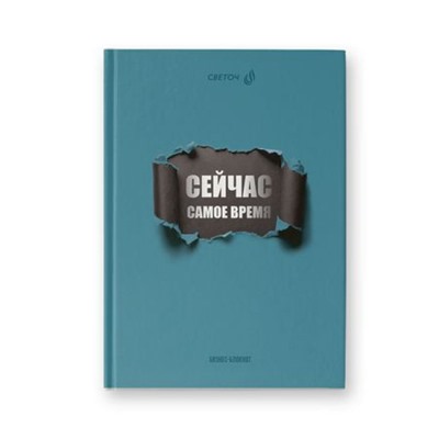 Бизнес-блокнот А5  64л клетка французская "Самое время" 01669 (ББ246) SVETOCH
