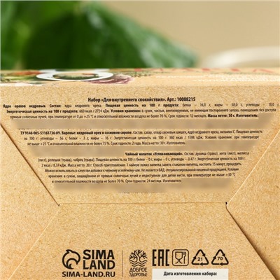 Подарочный набор «Для внутреннего спокойствия» кедровый орех 30 г, варенье30 г, чай 20 г