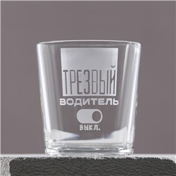 Бокал для виски «Водитель», 250 мл