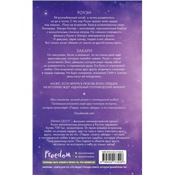 Эксмо Эмма Скотт "Падая, словно звезды"
