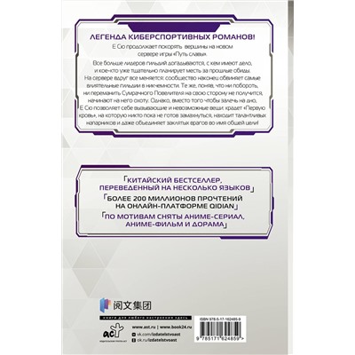 АСТ Худе Лань "Аватар короля. Молодые таланты. Книга 3"