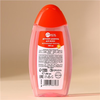 Шампунь для волос детский «Волшебные локоны», 250 мл, Чистое счастье
