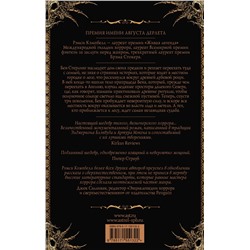АСТ Рэмси Кэмпбелл "Полуночное солнце"
