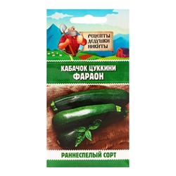 Семена Кабачок цуккини "Фараон", 1 г