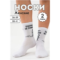 Носки стандарт Оценки не главное (набор 2 пары) НАТАЛИ, 1093805