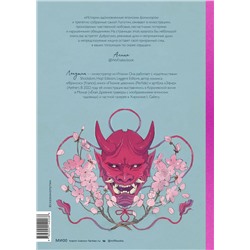 Эксмо Лопутин "Японские легенды. Оборотень Кицунэ, ведьма Такияша, слово самурая, заклинания, месть и любовь"