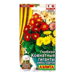 Семена цветов Гербера Комнатные гиганты, смесь сортов Мн Зимний сад, Ц/П,0,04 г