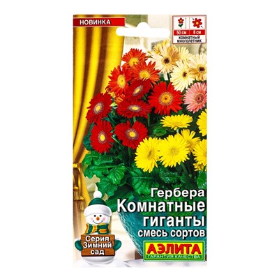 Семена цветов Гербера Комнатные гиганты, смесь сортов Мн Зимний сад, Ц/П,0,04 г