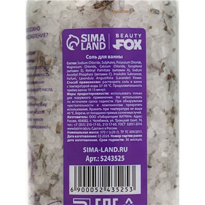 Соль для ванны с лепестками лаванды Girl Spa, 370 г, BEAUTY FOX