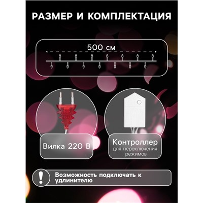 Гирлянда «Нить» 5 м, IP20, прозрачная нить, 50 LED, 8 режимов, 220 В, свечение красное
