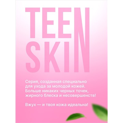 Гидрофильное гель-масло для умывания TeenSkin