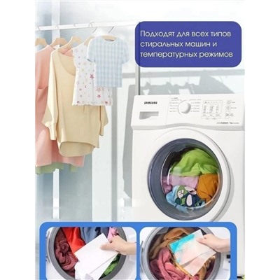 Салфетки для стирки. Против окрашивания тканей