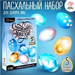 УЦЕНКА ШКОЛА ТАЛАНТОВ Набор для творчества «Счастливой Пасхи»