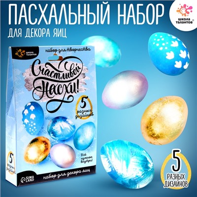 УЦЕНКА ШКОЛА ТАЛАНТОВ Набор для творчества «Счастливой Пасхи»