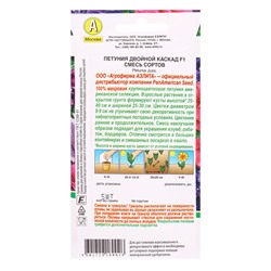 Семена цветов Петуния Двойной каскад F1 махровая, смесь сортов  (драже)  PanAmerican, Ц/П,5 шт. 1094