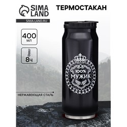 Термокружка, 400 мл, «100 % мужик», сохраняет тепло 8 ч, 7.6×19.3 см