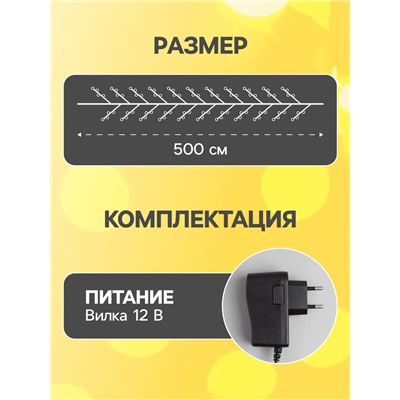 Гирлянда «Мишура» 5 м роса, IP20, серебристая нить, 100 LED, свечение тёплое белое, 12 В